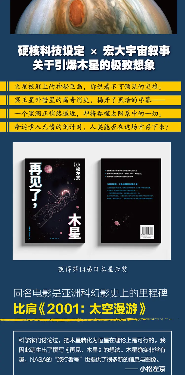 图片[3]-再见了，木星（译林幻系列）《三体》灵感来源，《EVA》致敬经典，《日本沉没》后巅峰之作，比肩《2001：太空漫游》，7次获日本星云-MagSilo