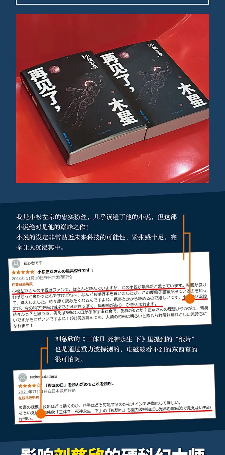 图片[4]-再见了，木星（译林幻系列）《三体》灵感来源，《EVA》致敬经典，《日本沉没》后巅峰之作，比肩《2001：太空漫游》，7次获日本星云-MagSilo