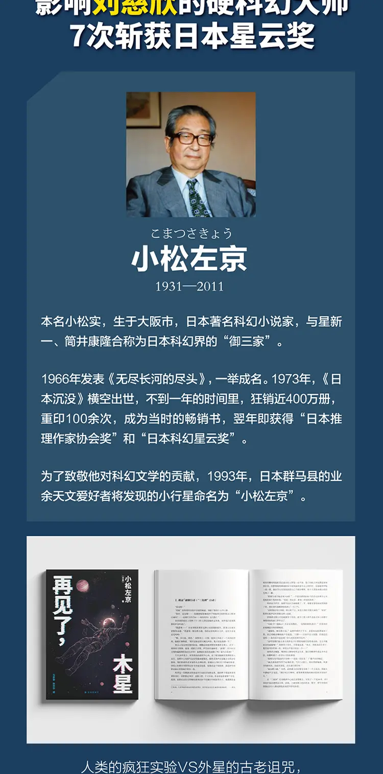 图片[5]-再见了，木星（译林幻系列）《三体》灵感来源，《EVA》致敬经典，《日本沉没》后巅峰之作，比肩《2001：太空漫游》，7次获日本星云-MagSilo