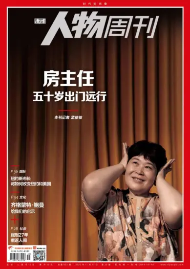 南方人物周刊-2025年第35期下载PDF电子版杂志网盘订阅-MagSilo