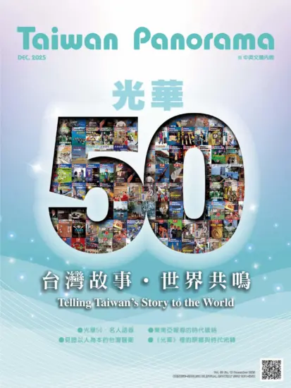 台灣光華雜誌 2025.12月號下載PDF電子版中英文訂閱-MagSilo