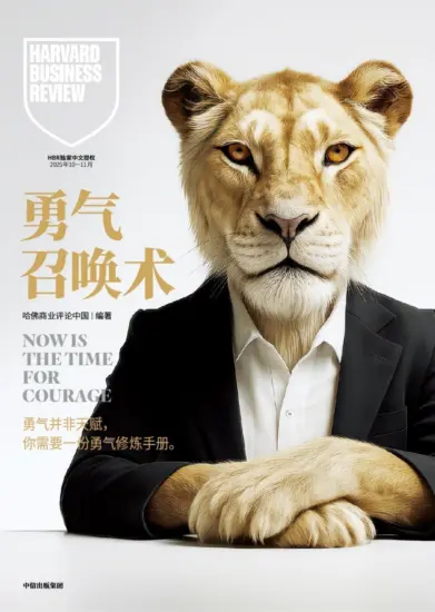 哈佛商业评论中文版-2025.10-11月号下载PDF电子版网盘订阅-MagSilo