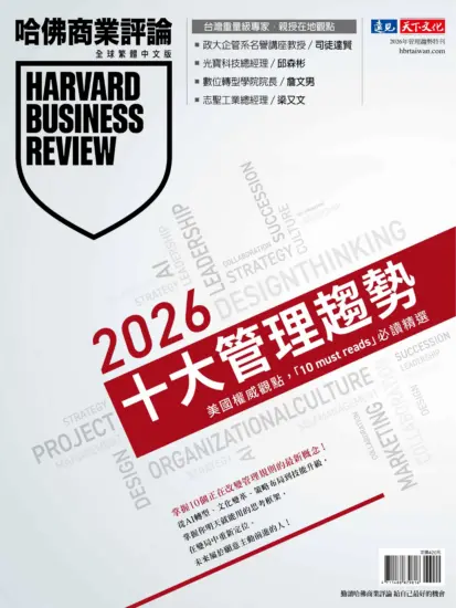 哈佛商業評論2025年特刊：2026十大管理趨勢-MagSilo