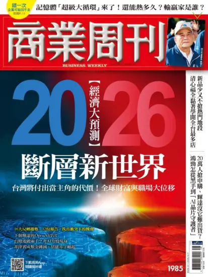 商業周刊雜志-2025.12.01期下載PDF電子版第1985訂閱-MagSilo