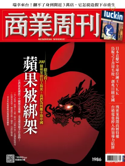 商業周刊雜志-2025.12.08期下載PDF電子版第1986訂閱-MagSilo