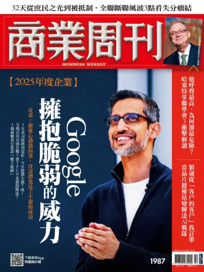 商業周刊雜志-2025.12.15期下載PDF電子版第1987訂閱-MagSilo