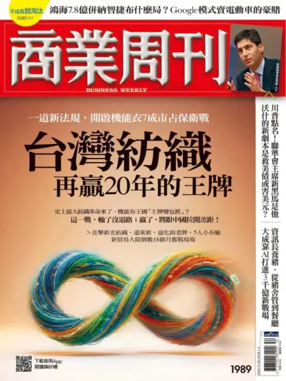商業周刊雜志-2025.12.29期下載PDF電子版第1989訂閱-MagSilo