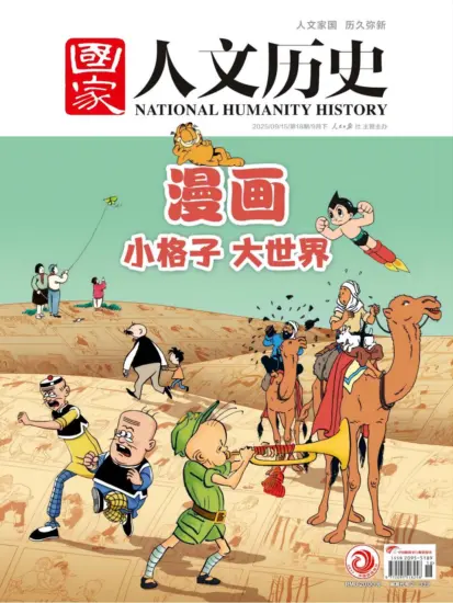 国家人文历史-2025年第18期下载PDF电子版杂志网盘订阅-MagSilo