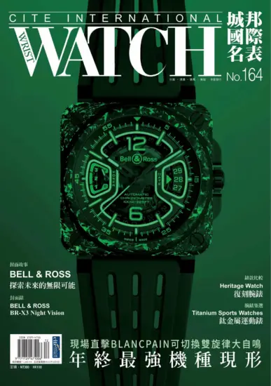 城邦國際名表 2025.12月號下載PDF電子版第164期訂閱-MagSilo