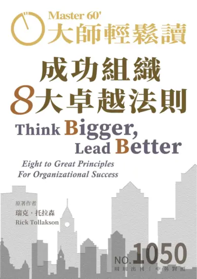 大師輕鬆讀雜志-2025年NO.1050期PDF電子版下載訂閱-MagSilo
