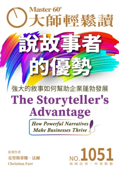 大師輕鬆讀雜志-2025年NO.1051期PDF電子版下載訂閱-MagSilo