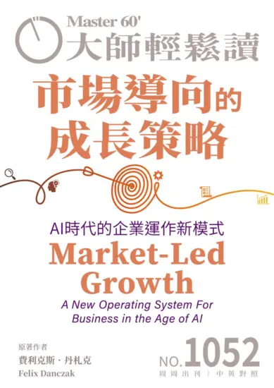 大師輕鬆讀雜志-2025年NO.1052期PDF電子版下載訂閱-MagSilo