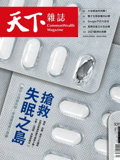 天下雜誌-2025.12.24期下載PDF電子版NO.839訂閱-MagSilo