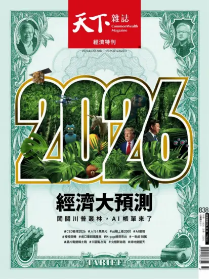 天下雜誌-2025.12.10期下載PDF電子版NO.838訂閱-MagSilo
