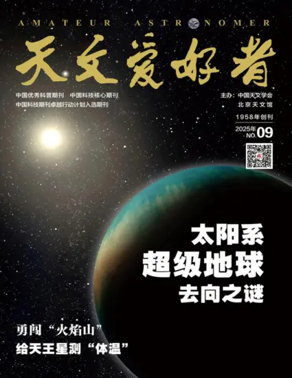 天文爱好者-2025.09月号下载电子版PDF订阅-MagSilo