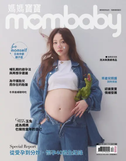 Mombaby 媽媽寶寶-2025.12月號第458期下載PDF電子版訂閱-MagSilo
