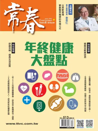 常春月刊-2025.12月號下载PDF电子版第513期订阅-MagSilo