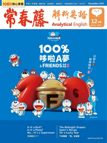 常春藤解析英語雜誌-2025.12月號下載PDF電子版No.449訂閱-MagSilo