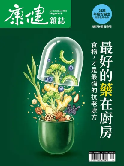康健雜誌-2026.01月號下載PDF電子版訂閱-MagSilo