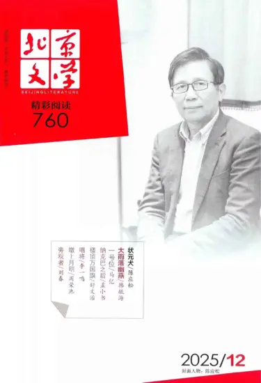 北京文学-2025.12月号下载PDF电子版杂志网盘订阅-MagSilo
