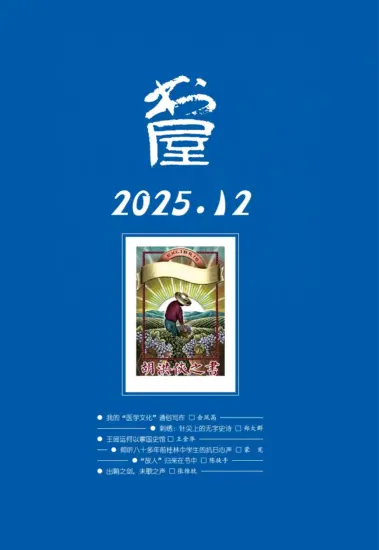 书屋杂志-2025.12月号PDF电子版下载网盘订阅-MagSilo