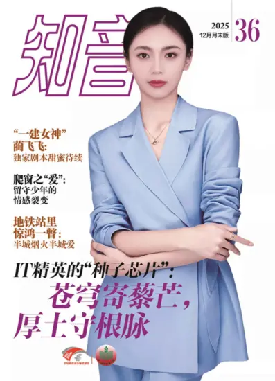 知音杂志-2025.36期下载PDF电子版网盘订阅-MagSilo