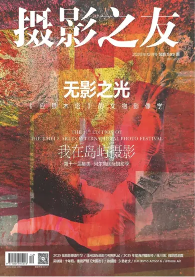 摄影之友杂志-2025年12月号下载PDF电子版网盘订阅-MagSilo