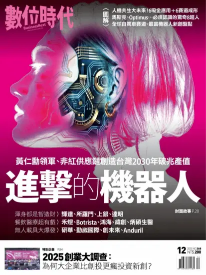 數位時代-2025.12月號第368期下載PDF電子版訂閱-MagSilo
