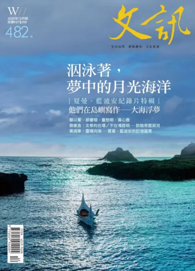 文訊雜誌-2025.12月號下載PDF電子版No.482訂閱-MagSilo