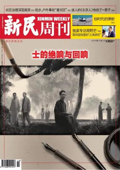 新民周刊杂志-2025年第42期下载PDF电子版网盘订阅-MagSilo