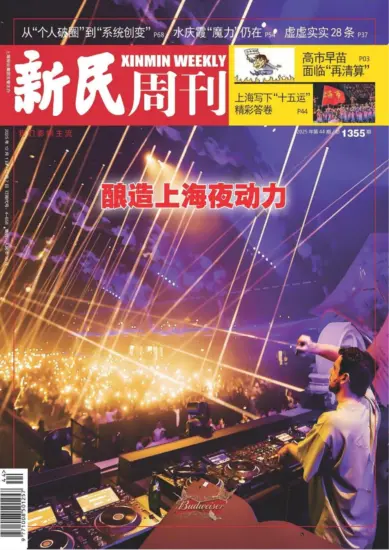 新民周刊杂志-2025年第44期下载PDF电子版网盘订阅-MagSilo