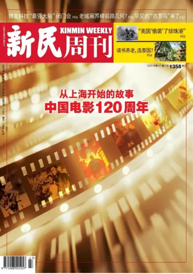 新民周刊杂志-2025年第47期下载PDF电子版网盘订阅-MagSilo