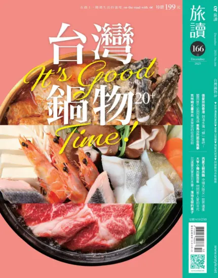 旅讀 2025.12月號第166期下載PDF電子版訂閱-MagSilo