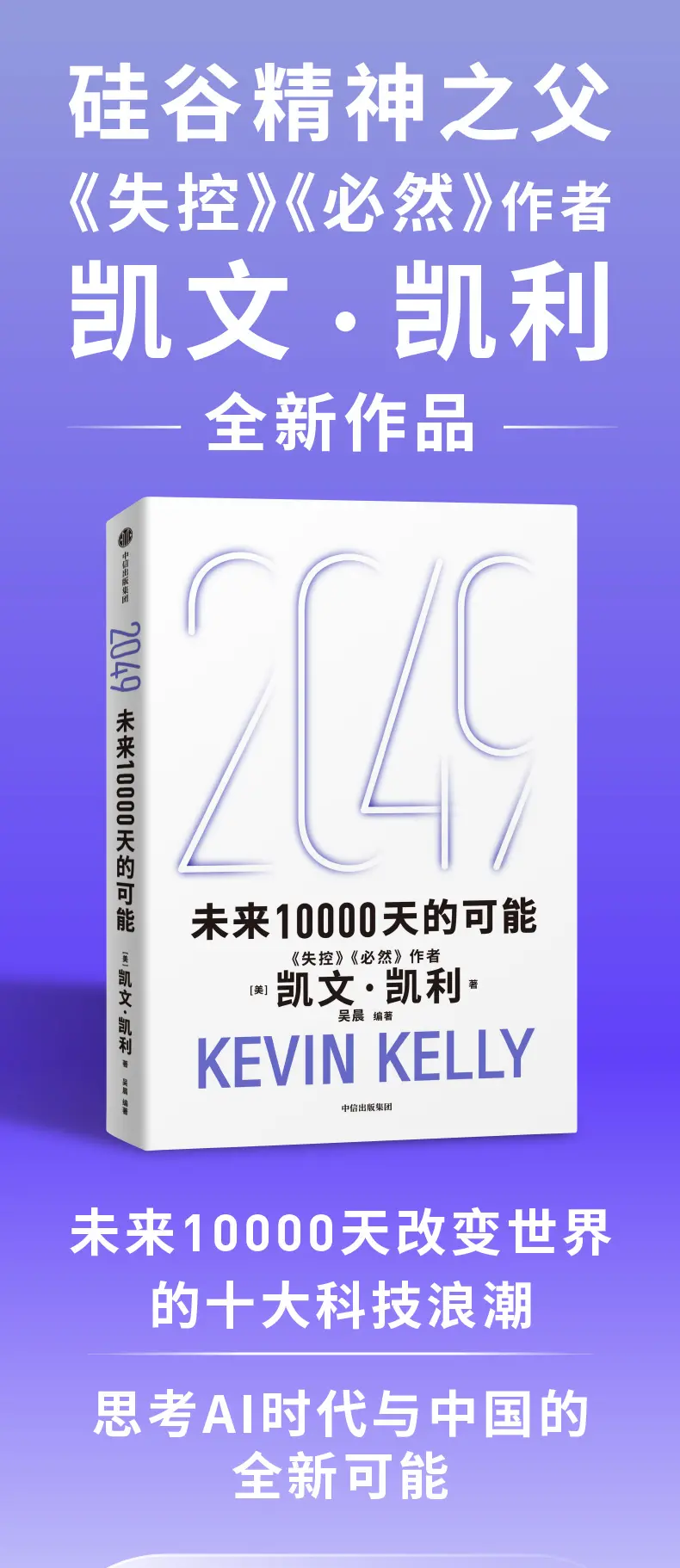 图片[2]-2049：未来10000天的可能 失控 必然 5000天后的世界 作者凯文·凯利作品-MagSilo