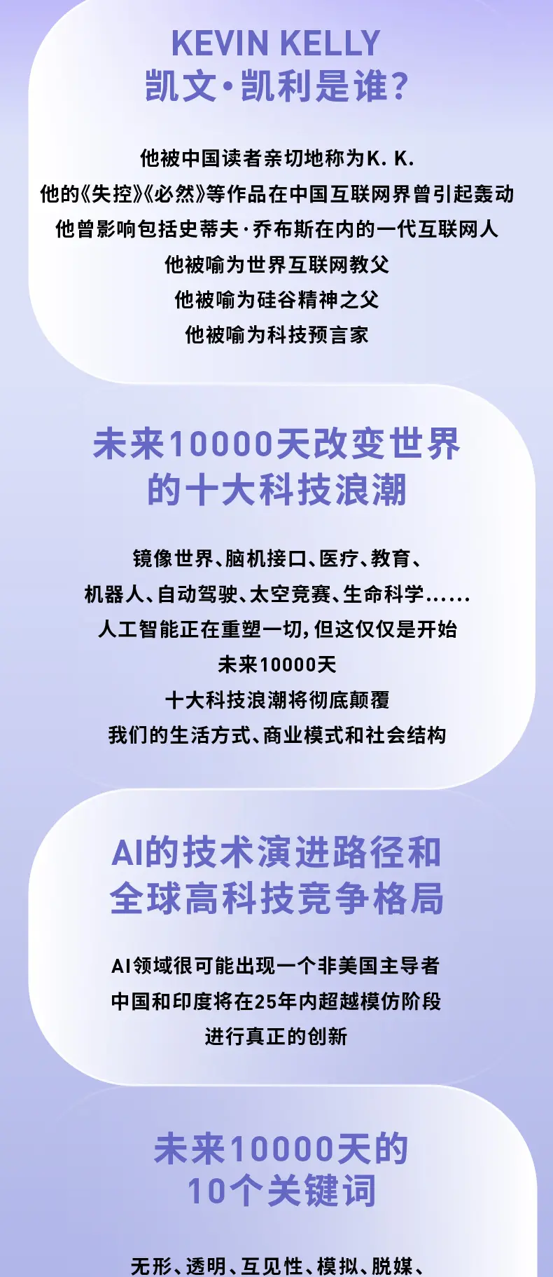 图片[3]-2049：未来10000天的可能 失控 必然 5000天后的世界 作者凯文·凯利作品-MagSilo
