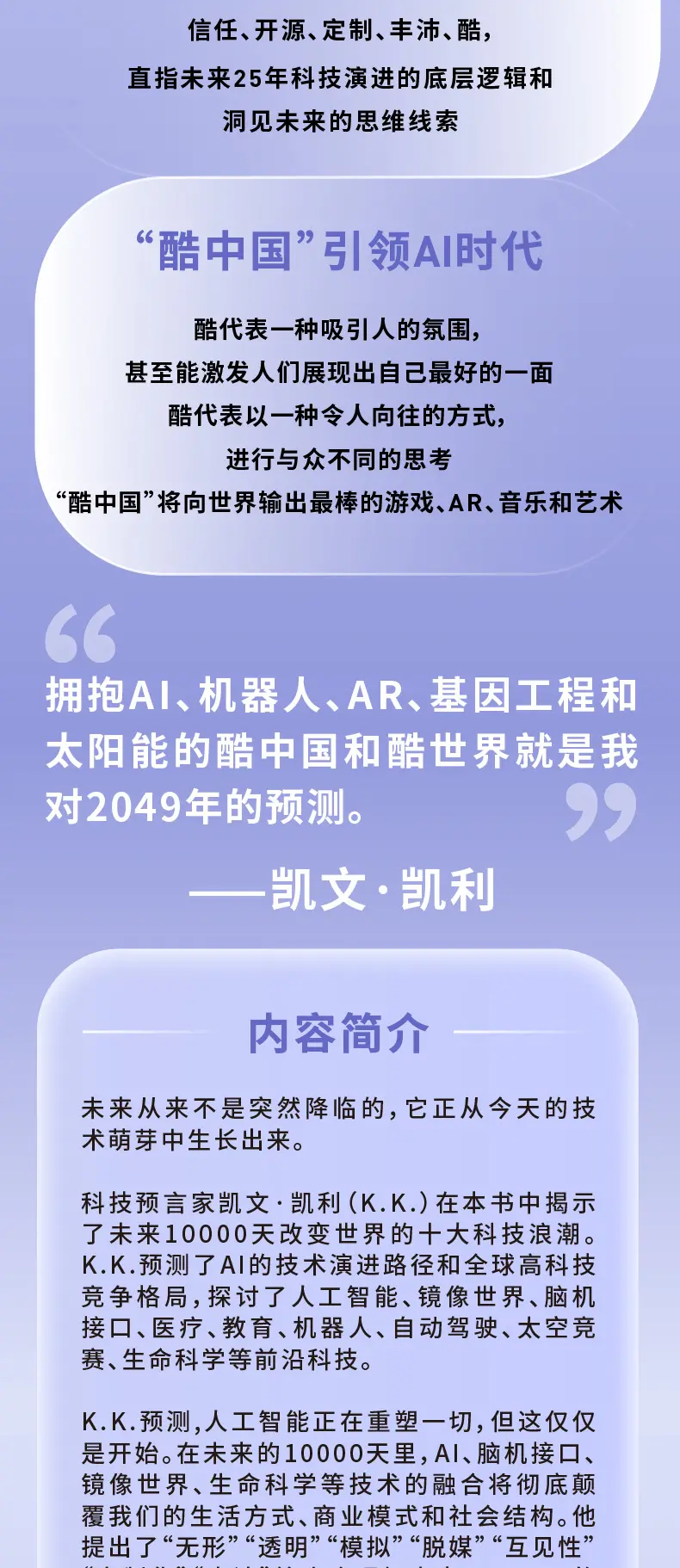 图片[4]-2049：未来10000天的可能 失控 必然 5000天后的世界 作者凯文·凯利作品-MagSilo