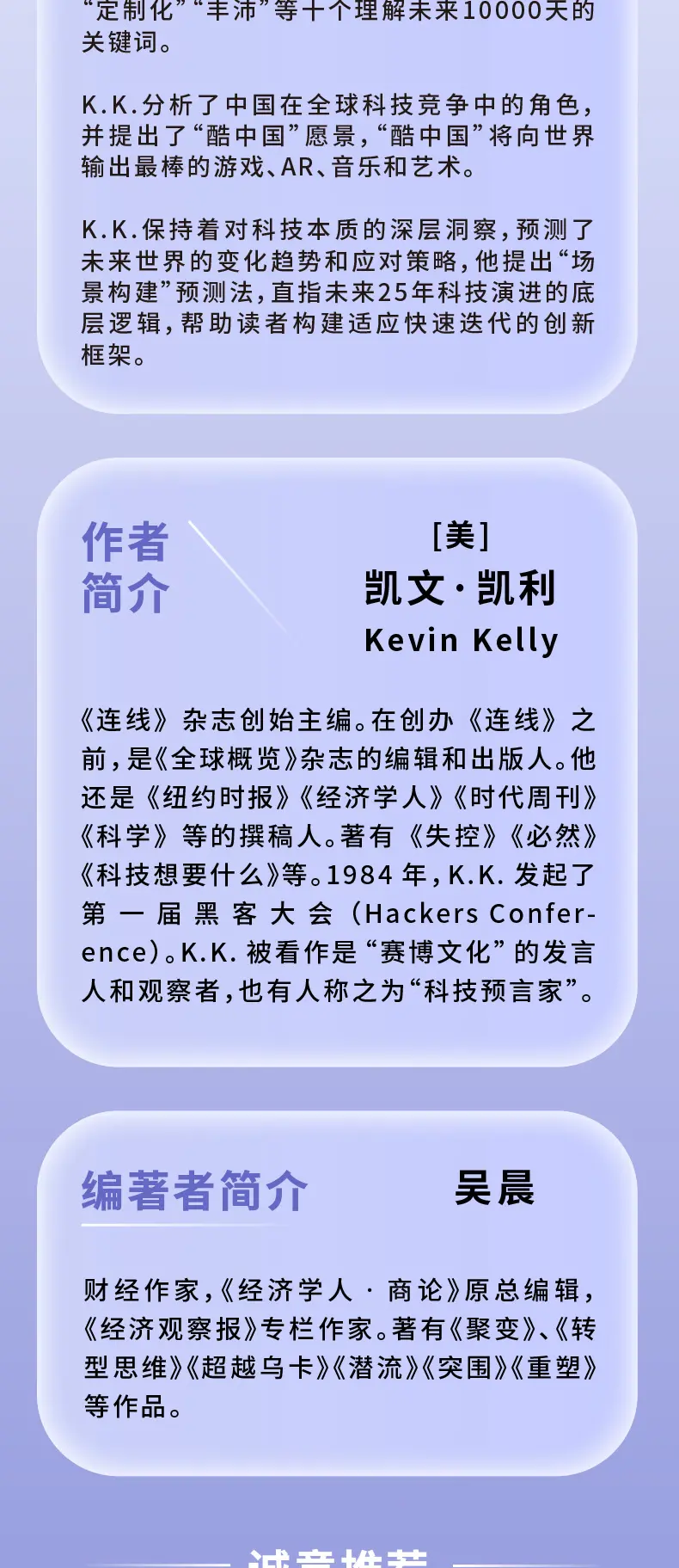 图片[5]-2049：未来10000天的可能 失控 必然 5000天后的世界 作者凯文·凯利作品-MagSilo