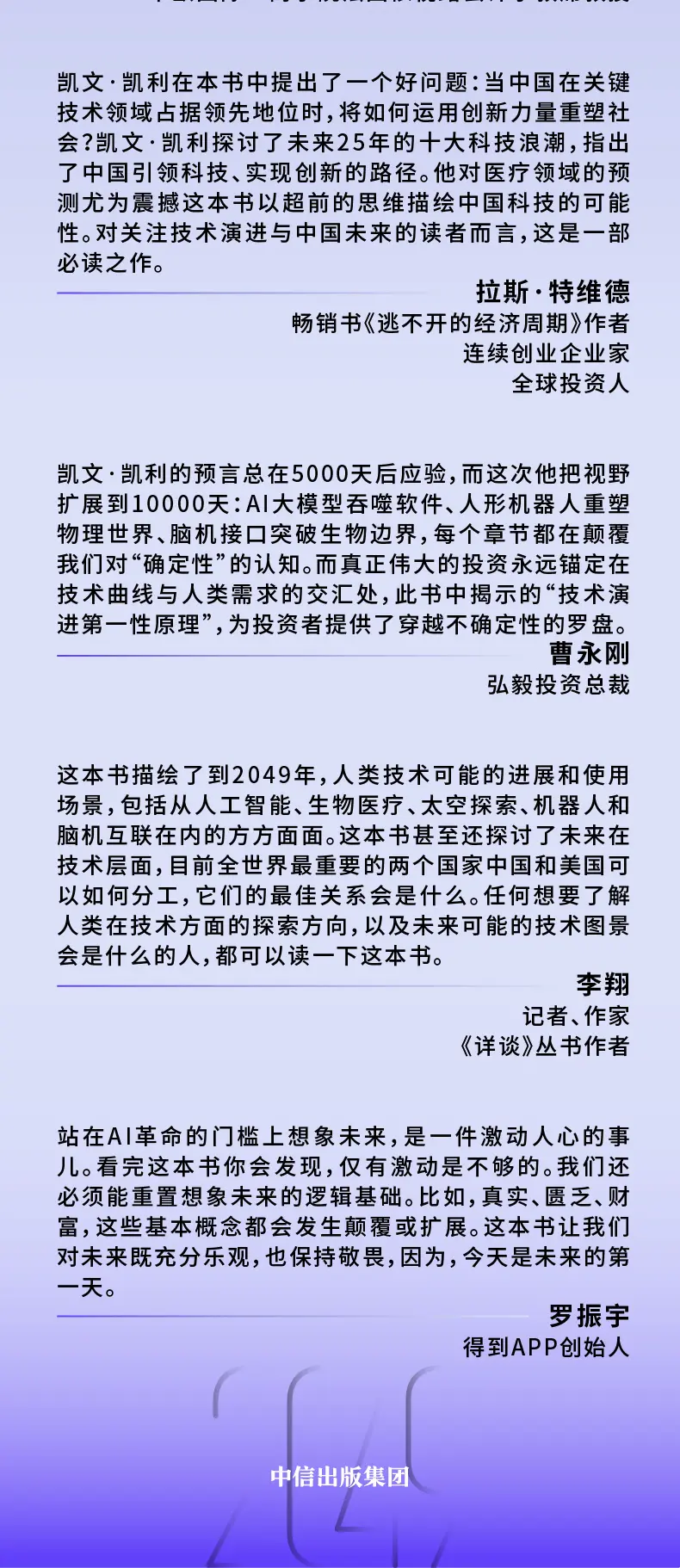 图片[7]-2049：未来10000天的可能 失控 必然 5000天后的世界 作者凯文·凯利作品-MagSilo