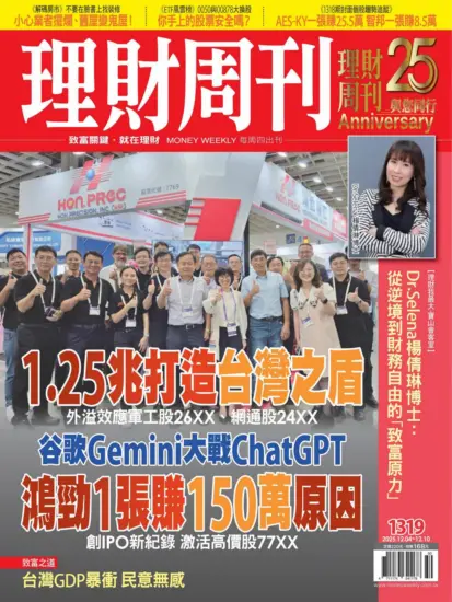 理財周刊雜誌-2025.12.04期下載PDF電子版第1319期訂閱-MagSilo