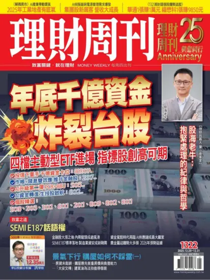 理財周刊雜誌-2025.12.25期下載PDF電子版第1322期訂閱-MagSilo