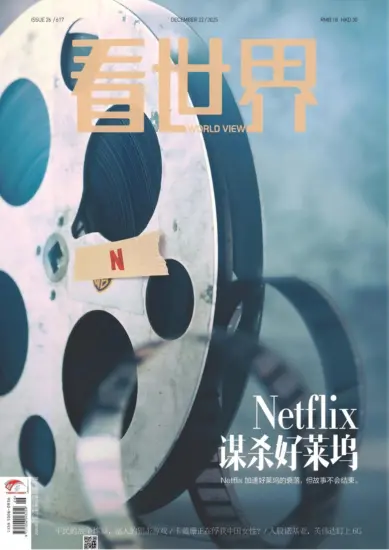 看世界杂志-2025年第26期下载PDF电子版网盘订阅-MagSilo