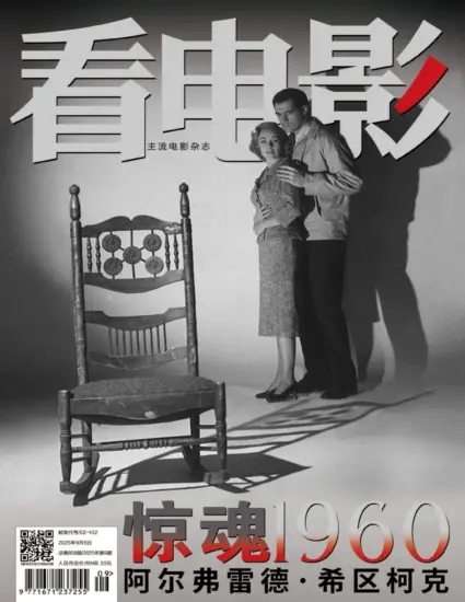 看电影-2025.09期电子版PDF下载订阅-MagSilo