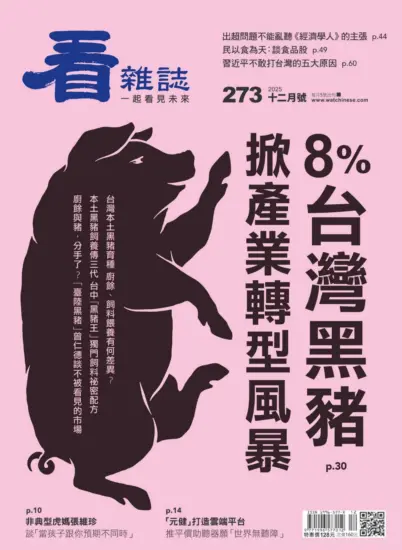 看雜誌-2025.12月號下載PDF電子版NO.273期訂閱-MagSilo