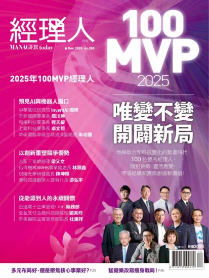 經理人月刊-2025.12月号下載PDF電子版訂閱-MagSilo