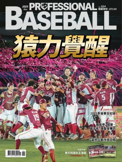 職業棒球雜誌-2025.11月號下載电子版PDF第524期订阅-MagSilo