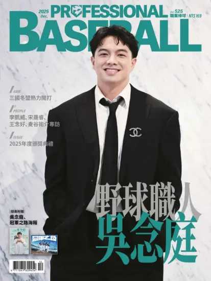 職業棒球雜誌-2025.12月號下載电子版PDF第525期订阅-MagSilo