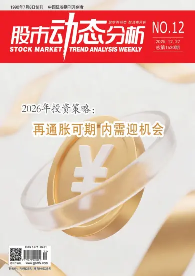 股市动态分析杂志-2025年第12期下载PDF电子版网盘订阅-MagSilo