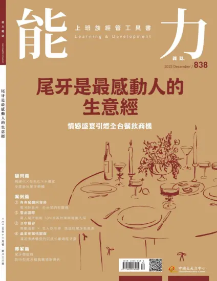 能力雜誌-2025.12月號下載PDF電子版第838期訂閱-MagSilo