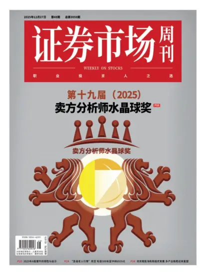 证券市场周刊-2025年第48期下载PDF电子版网盘订阅-MagSilo