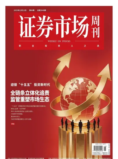 证券市场周刊-2025年第46期下载PDF电子版网盘订阅-MagSilo